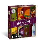 بازی فکری جفت و جور