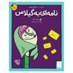 بازی کارتی نامه‌ ای به گیلاس