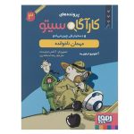 کتاب کارآگاه سیتو 3 (مهمان ناخوانده)