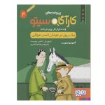 کتاب کارآگاه سیتو ۴ (یک روز در میدان اسب‌دوانی)