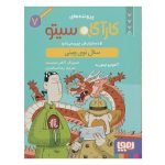 کتاب کارآگاه سیتو ۷ (سال نوی چینی)