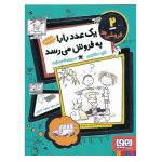 کتاب فروشی‌ها ۲ (یک عدد بابا به فروش می‌رسد)