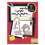 کتاب فروشی‌ها ۳ (یک عدد نخودی به فروش می‌رسد)