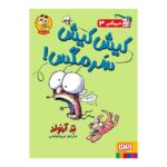 کتاب سرمگس ۳ (کیش کیش سرمگس)