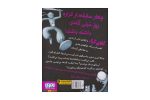 کتاب چهار سابقه‌دار ۳ (ضد حمله‌ی توپ پشمالو) - Image 2