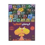بازی فکری و کارتی گربه های انفجاری +