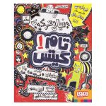 کتاب تام گیتس 1 (دنیای معرکه ی تام گیتس)