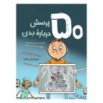درباره‌ي بدن