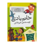 مدرسه ی عجیب و غریب