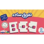 بازی فکری و آموزشی