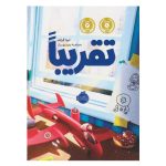 کتاب تقریبا