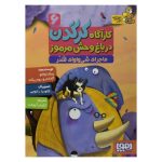 کتاب کودک و نوجوان