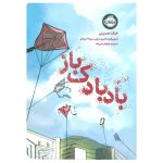 کتاب کودک و نوجوان