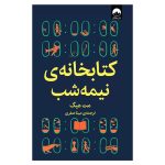 کتاب جوان و بزرگسال