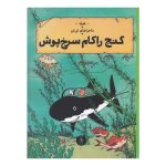 تن تن راکام سرخ پوش