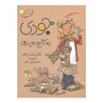 کتاب جودی دمدمی ۷ (جودی به کالج می‌ رود)