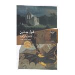کتاب غول مدفون