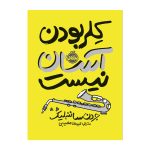 داستان کلر بودن آسان نیست