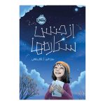 کتاب از جنس ستاره ها