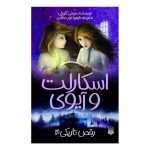 داستان دو خواهر به نام های اسکارلت و آیوی