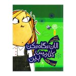 کتاب الان نگاه نکن کلاریس بین