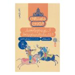 شاهنامه ی فردوسی به نثر