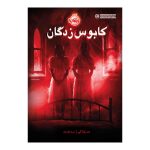 کتاب کابوس زدگان