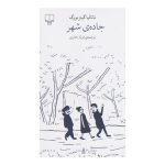 کتاب جاده ی شهر