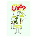 کتاب دشمن دیوید کالی