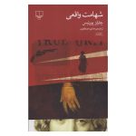 کتاب شهامت واقعی