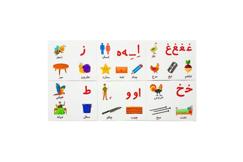 کارت های حروف فارسی به همراه کارت کلمات