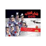 بازی شارلاتان