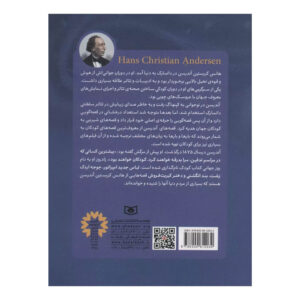 کتاب ۴۴ قصه از هانس کریستن آندرسن نوشتهی هانس کریستین آندرسن