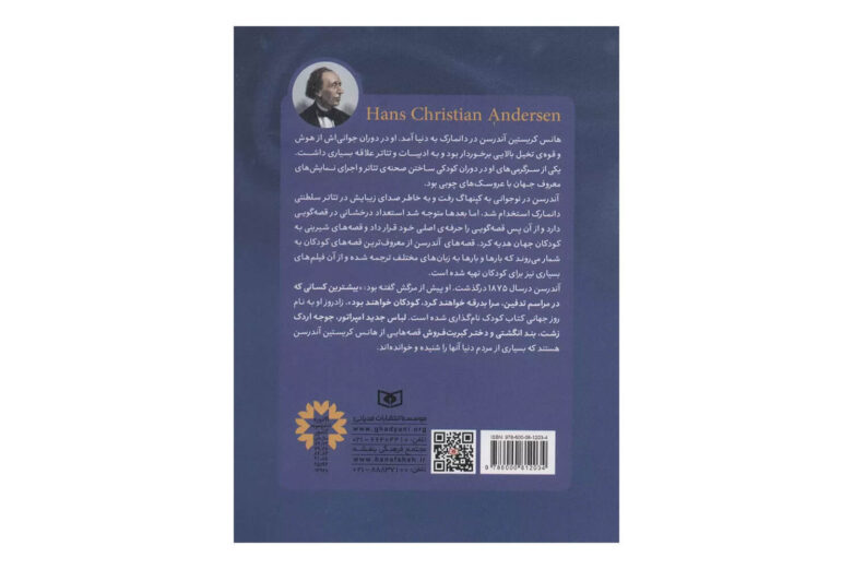 کتاب ۴۴ قصه از هانس کریستن آندرسن نوشتهی هانس کریستین آندرسن