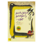 کتاب مشق شبم را ننوشتم چون...