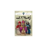 بازی فکری رم 1378