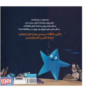 کتاب ماهی سفید کوچولو ۹ (دریای زیبا) انتشارات هوپا