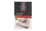 کتاب لاشه ی لطیف نشر چشمه