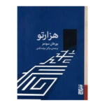 کتاب هزارتو نشر برج