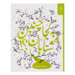 کتاب به کجا چنین شتابان؟