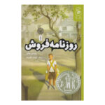 کتاب روزنامه فروش