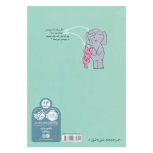 کتاب عچووو (داستان های فیلی و فیگی ۸) انتشارات پرتقال