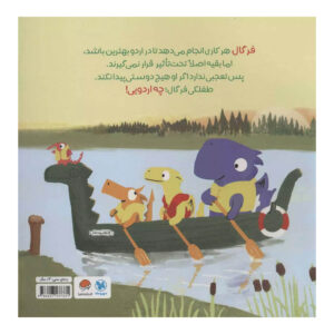 کتاب فرگال به اردو می رود انتشارات مهرسا
