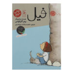 کتاب فیل نشر چشمه