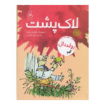 کتاب لاک پشت نشر چشمه