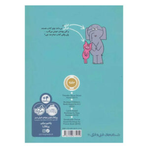 کتاب ما توی کتابیم (داستان های فیلی و فیگی ۱۱) انتشارات پرتقال