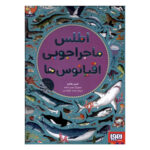 کتاب اطلس ماجراجویی اقیانوس ها