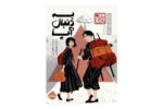 کتاب به دنبال آپا