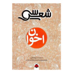 کتاب سی شعر (اخوان)