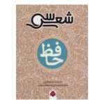 کتاب سی شعر (حافظ)